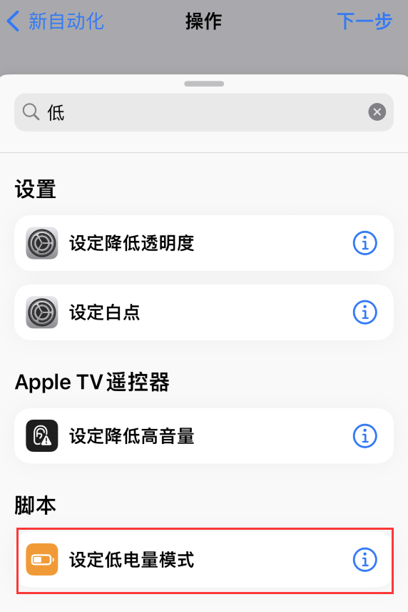 峨边苹果手机维修分享iOS 16 小技巧：让 iPhone 自动开启“低电量模式 