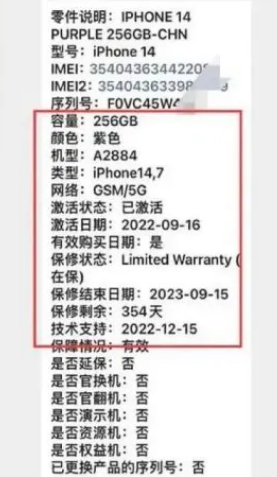峨边苹果14维修分享如何避免买到iPhone 14后封机 