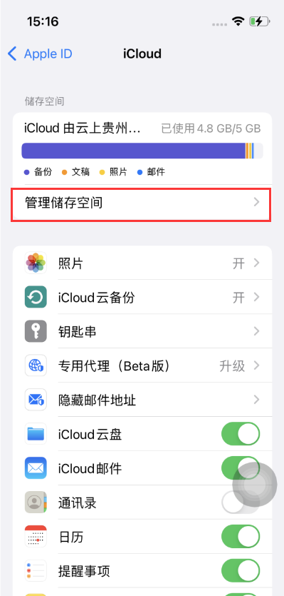 峨边苹果手机维修分享如何在iOS 16中更改 iCloud 存储计划 