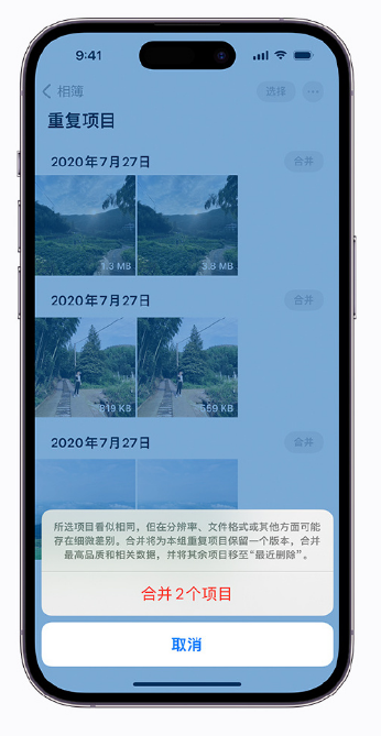 峨边苹果手机维修分享iOS 16 小技巧：合并重复照片 