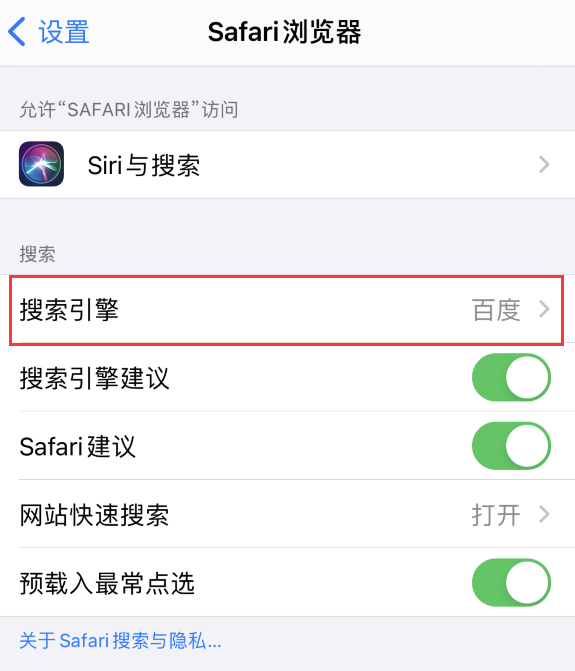 峨边苹果手机维修分享在 iPhone 上更换 Safari 浏览器的搜索引擎 