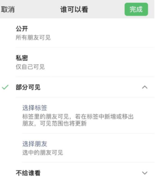 峨边苹果手机维修分享iPhone手机微信朋友圈如何修改可见范围 
