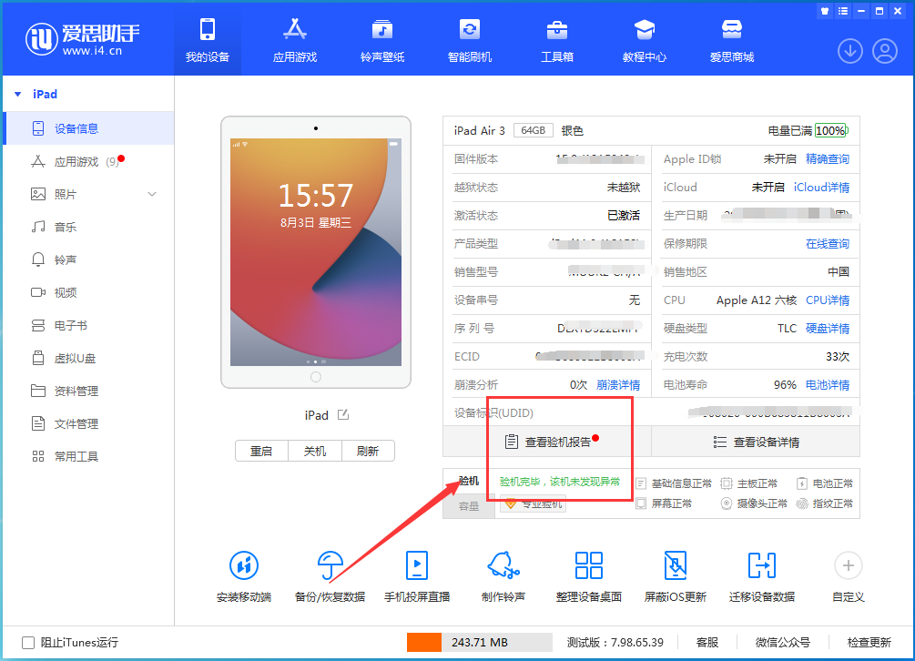 峨边苹果手机维修分享iPhone验机攻略 