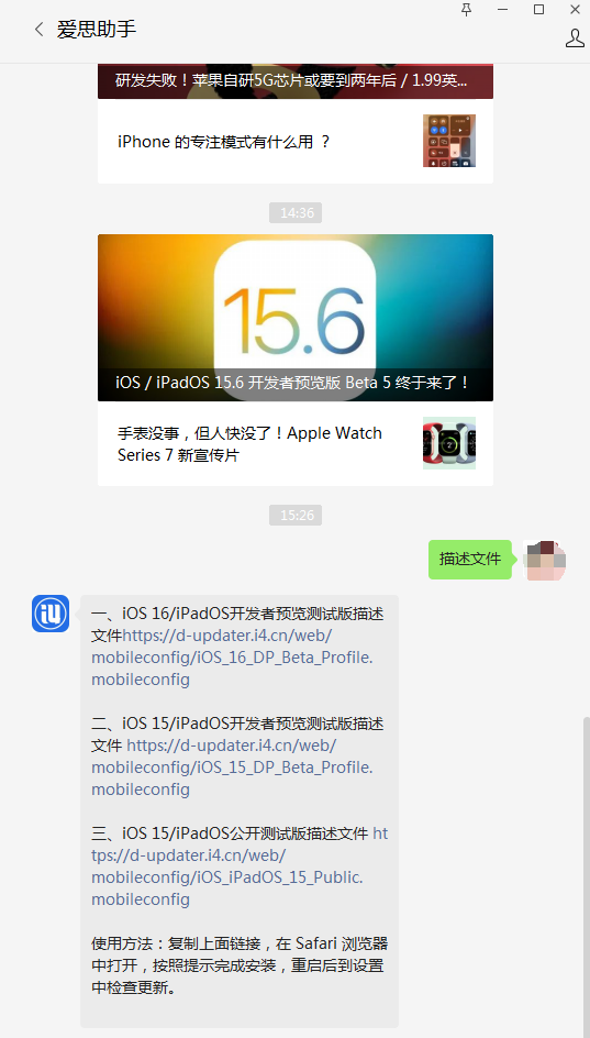 峨边苹果手机维修分享iOS 15.6beta 5更新内容及升级方法 