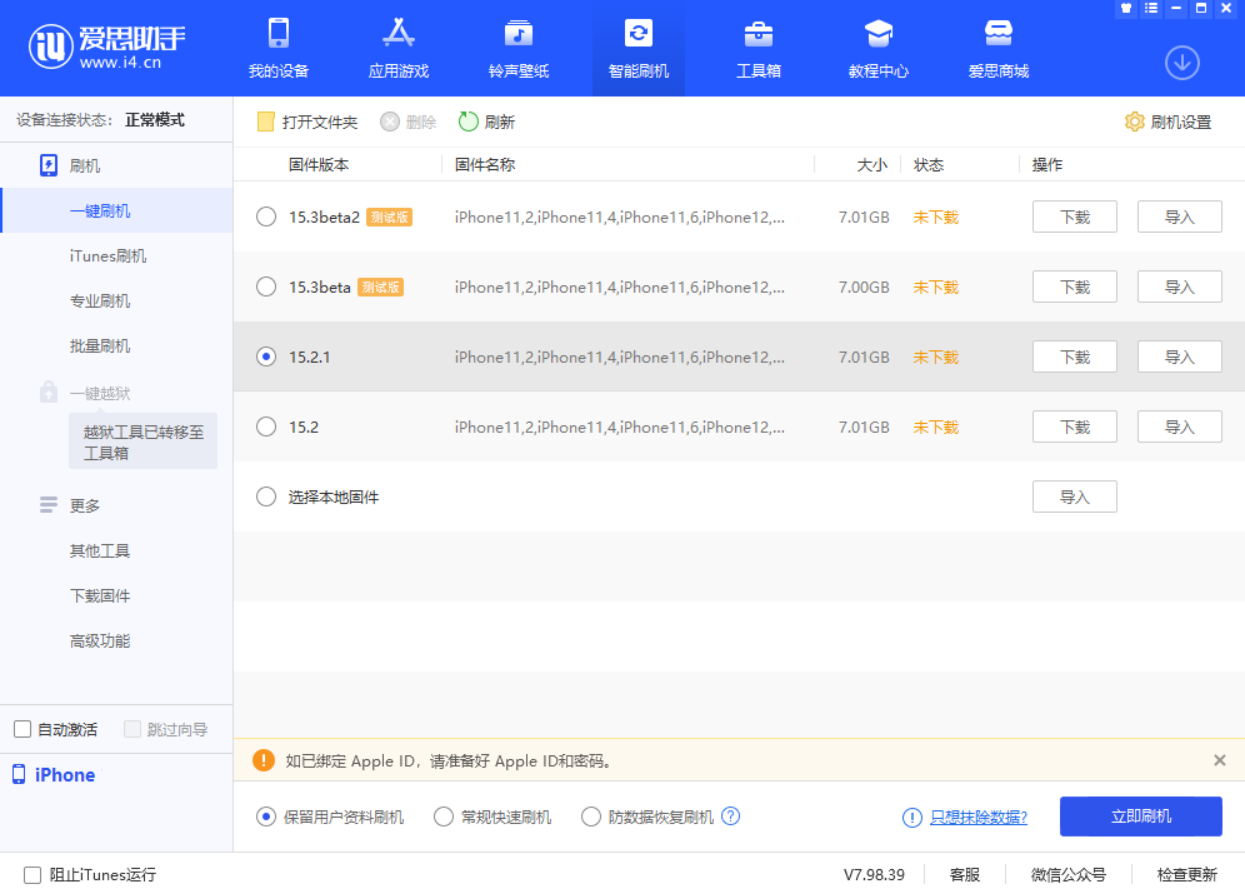 峨边苹果手机维修分享iOS 15.2.1 更新了什么内容 