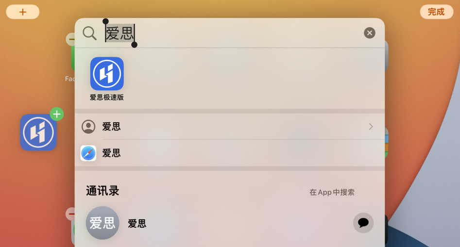 峨边苹果手机维修分享iOS 15 聚焦搜索功能有哪些改进 