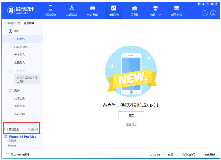 峨边苹果手机维修分享iOS 17.1 正式版一键刷机教程 