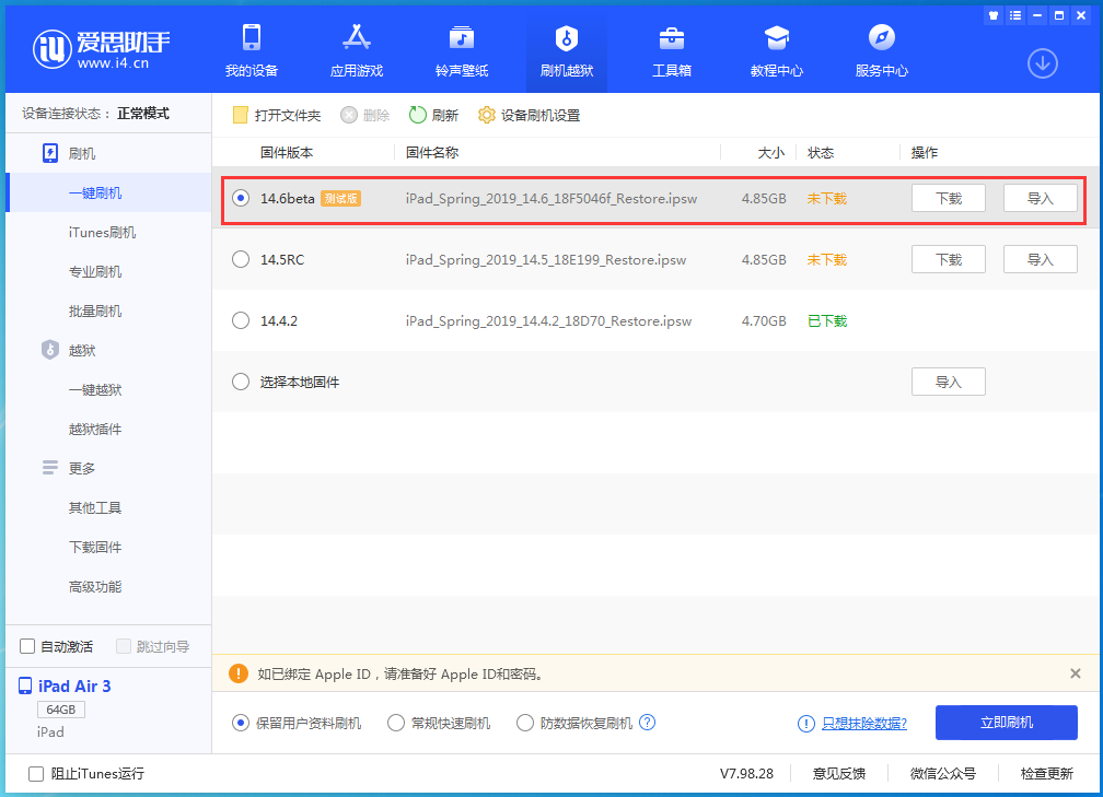 峨边苹果手机维修分享iOS14.6 Beta3 更新了什么内容 
