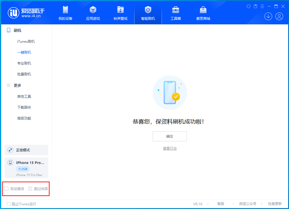 峨边苹果手机维修分享iOS 17.3正式版升级_iOS 17.3正式版一键刷机教程 