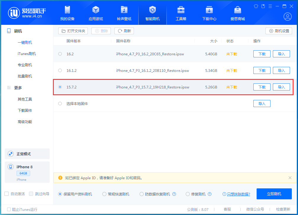 峨边苹果手机维修分享iOS 15.7.2 正式版升级_iOS 15.7.2 正式版一键刷机教程 