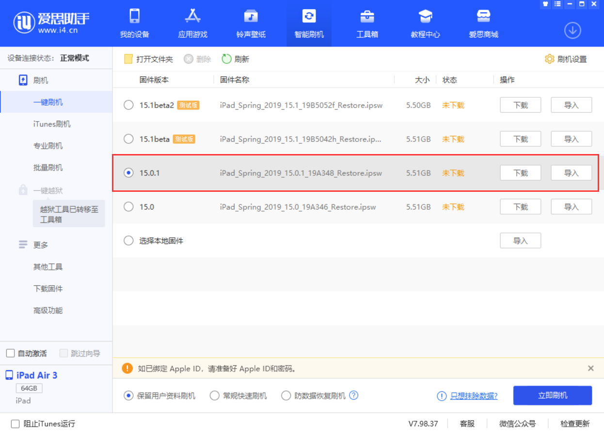 峨边苹果手机维修分享iOS 15.0.1 正式版升级_iOS 15.0.1 正式版一键刷机教程 