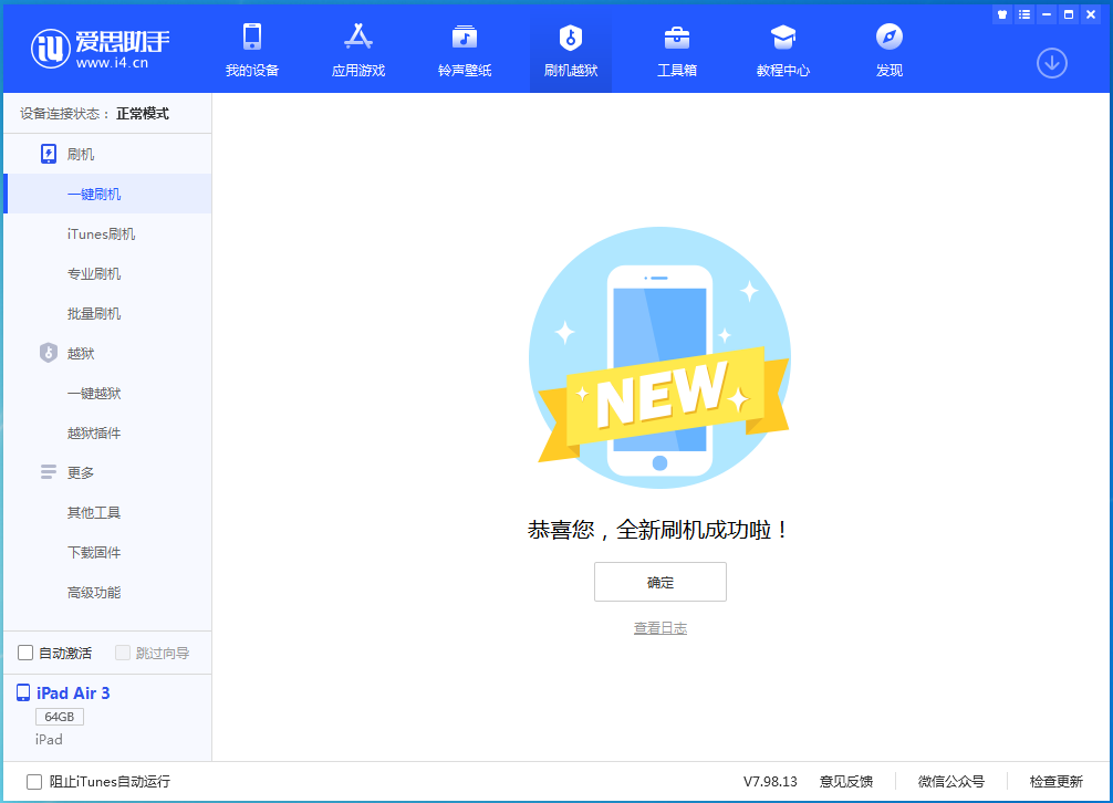 峨边苹果手机维修分享iOS 13.4.1正式版_iOS 13.4.1正式版一键刷机教程 