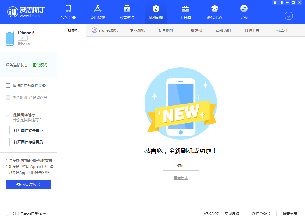 峨边苹果手机维修分享iOS 12.4.3 正式版_iOS 12.4.3 正式版一键刷机教程 